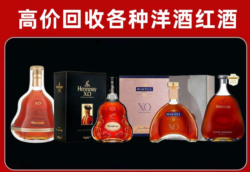 南宁市回收轩尼诗